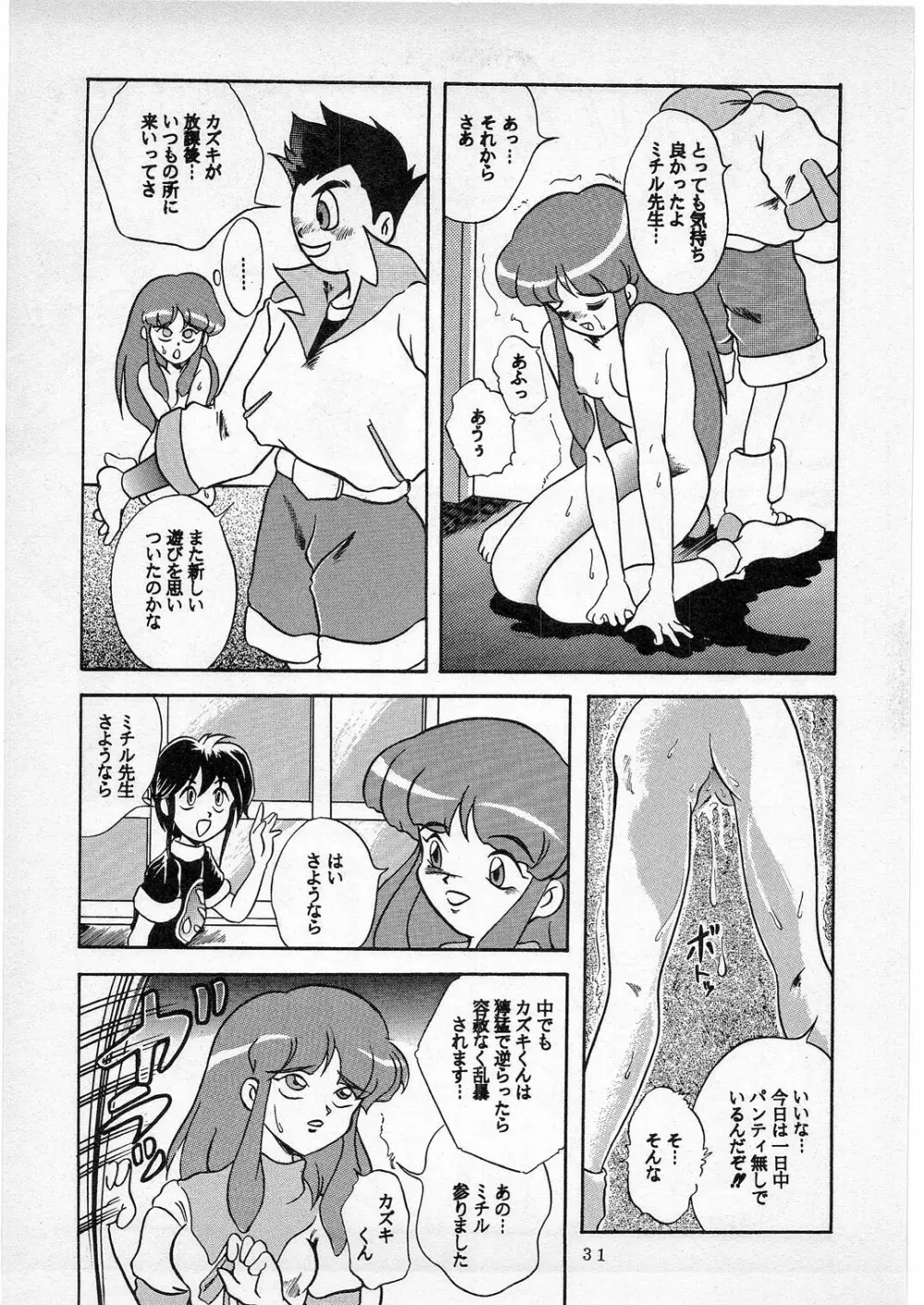 Dの系譜 - page30
