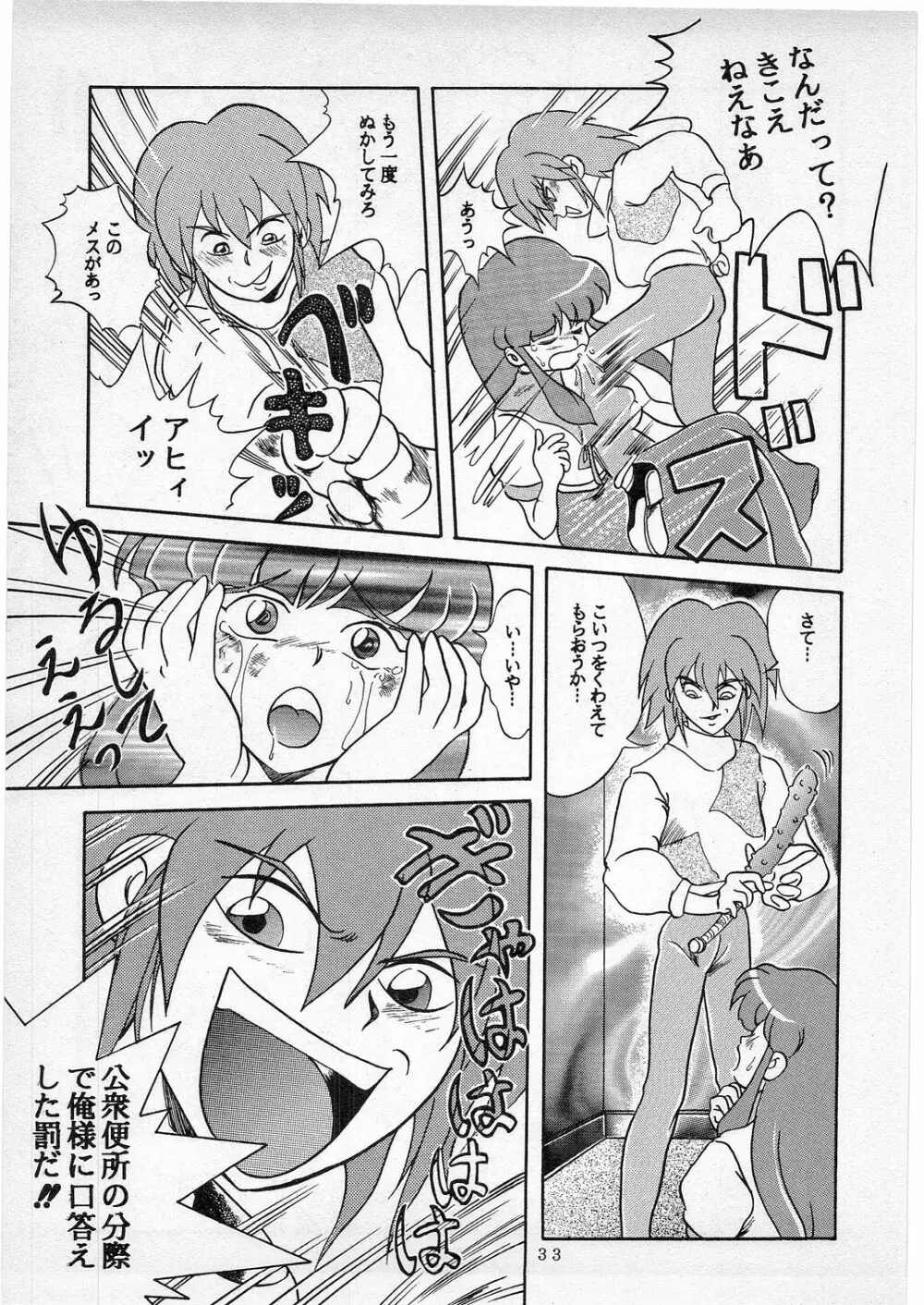 Dの系譜 - page32