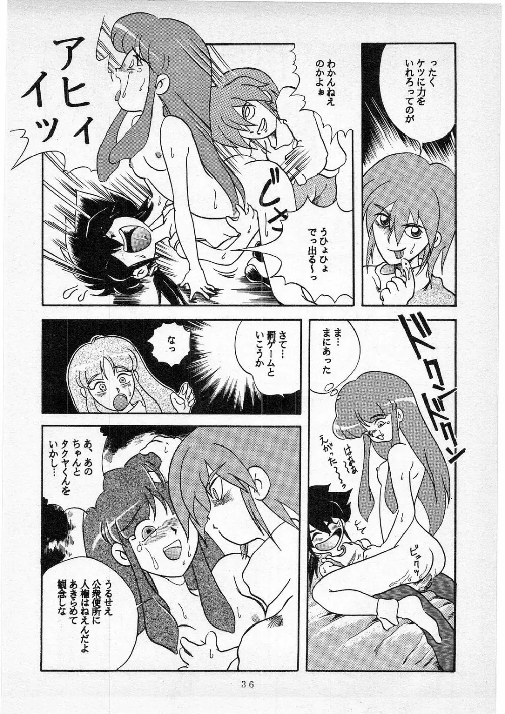 Dの系譜 - page35