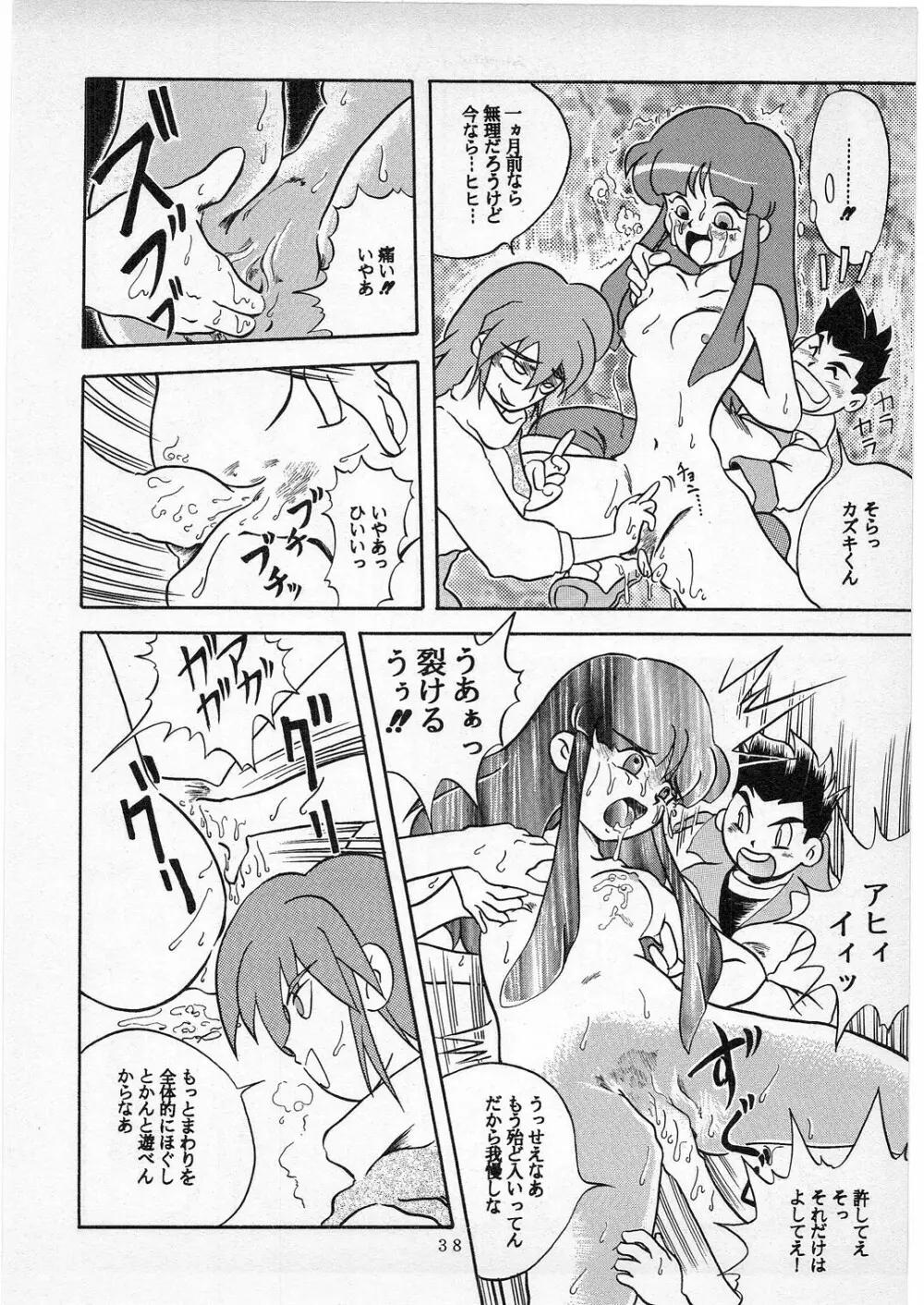 Dの系譜 - page37