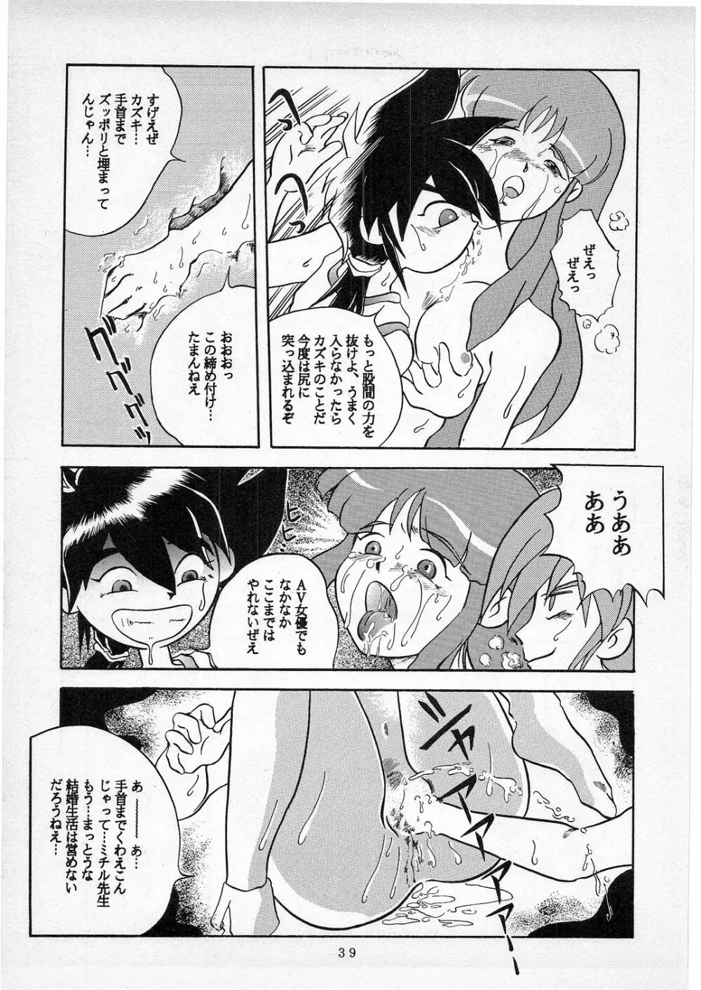 Dの系譜 - page38