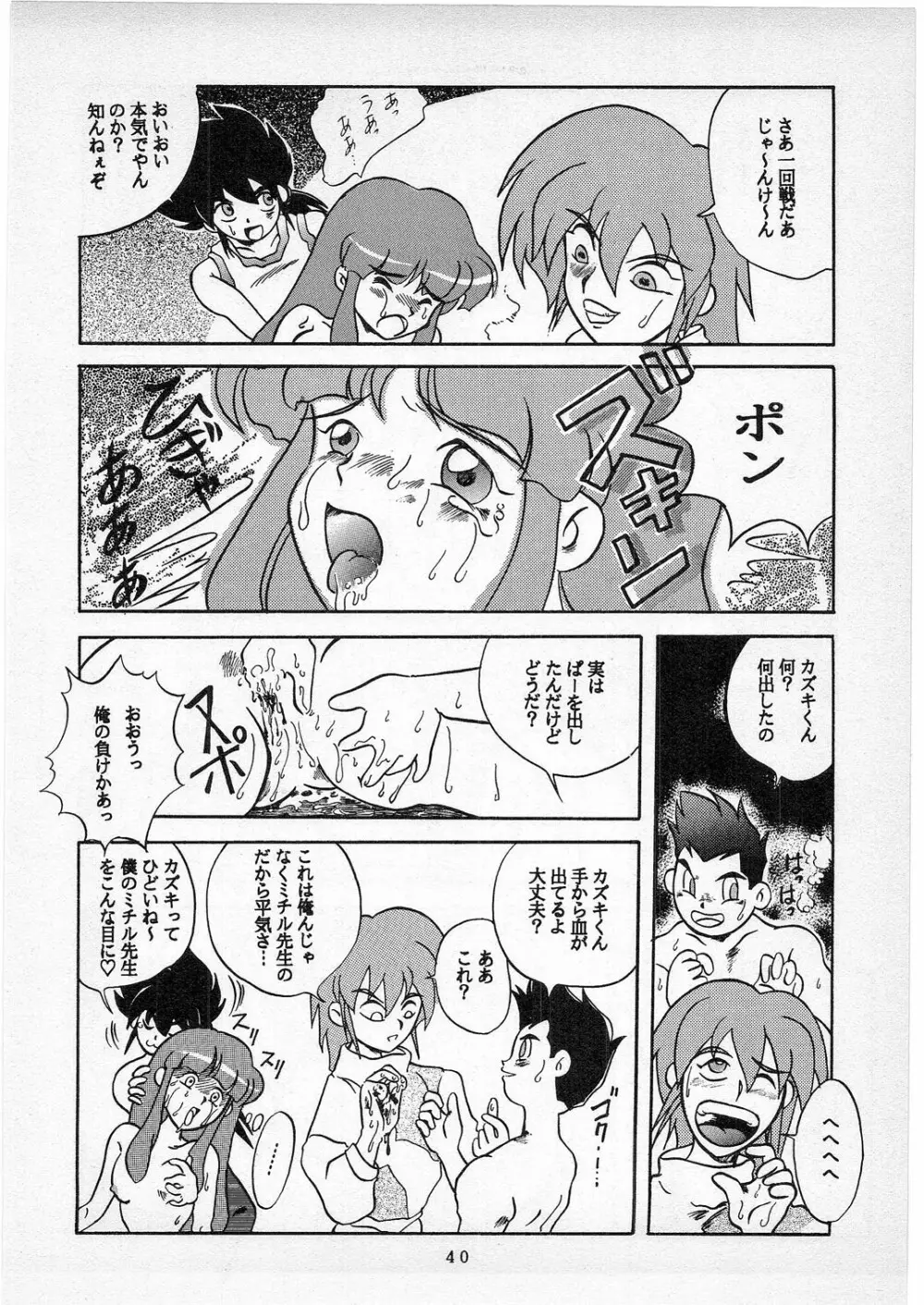 Dの系譜 - page39