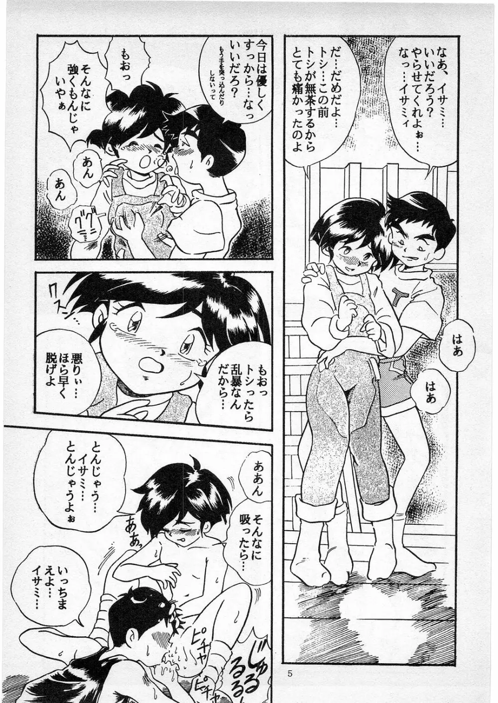Dの系譜 - page4