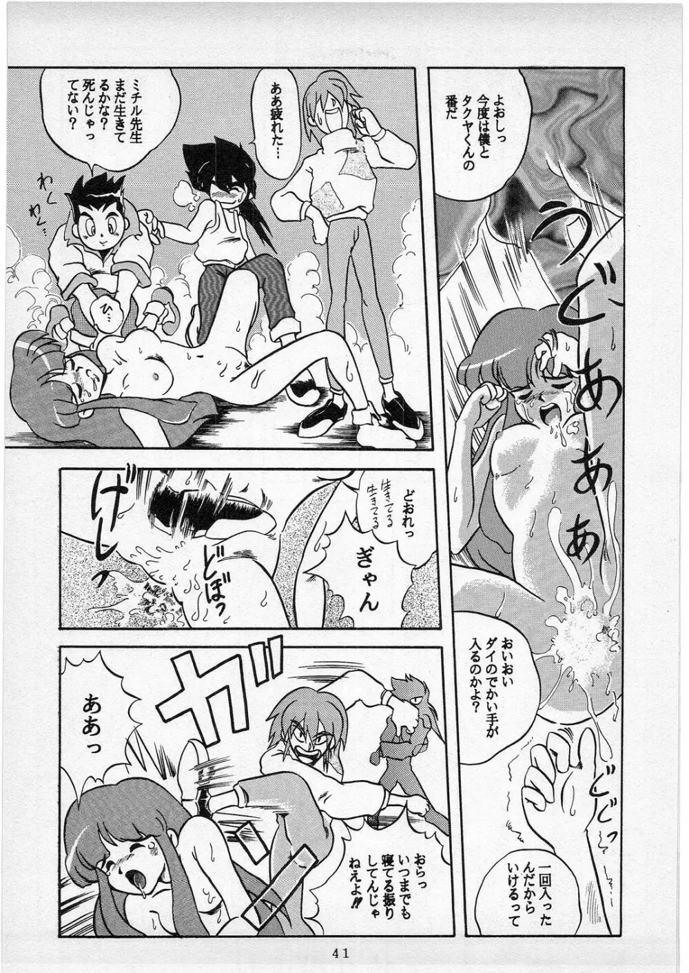 Dの系譜 - page40