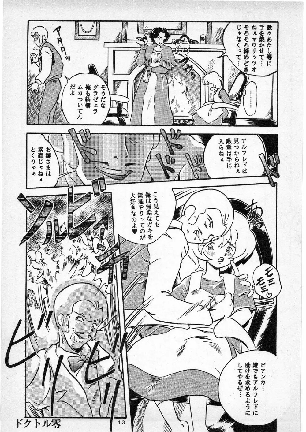 Dの系譜 - page42