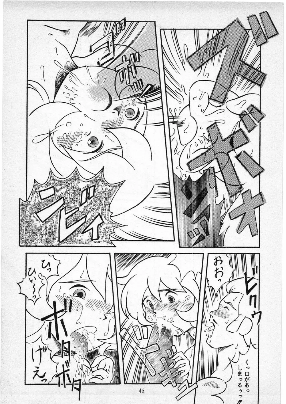 Dの系譜 - page44