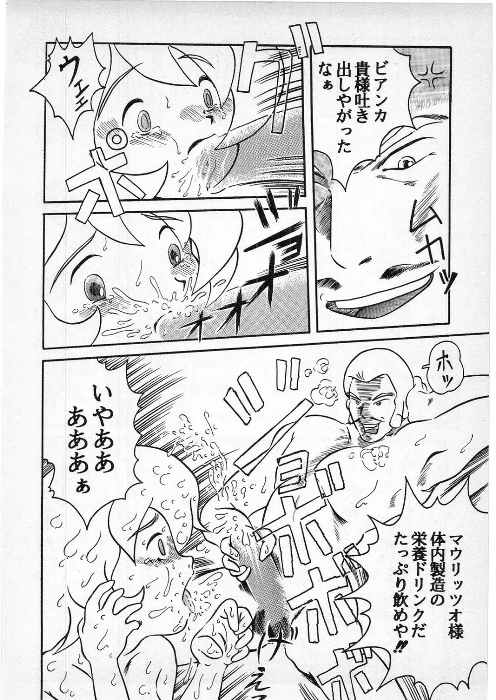 Dの系譜 - page45