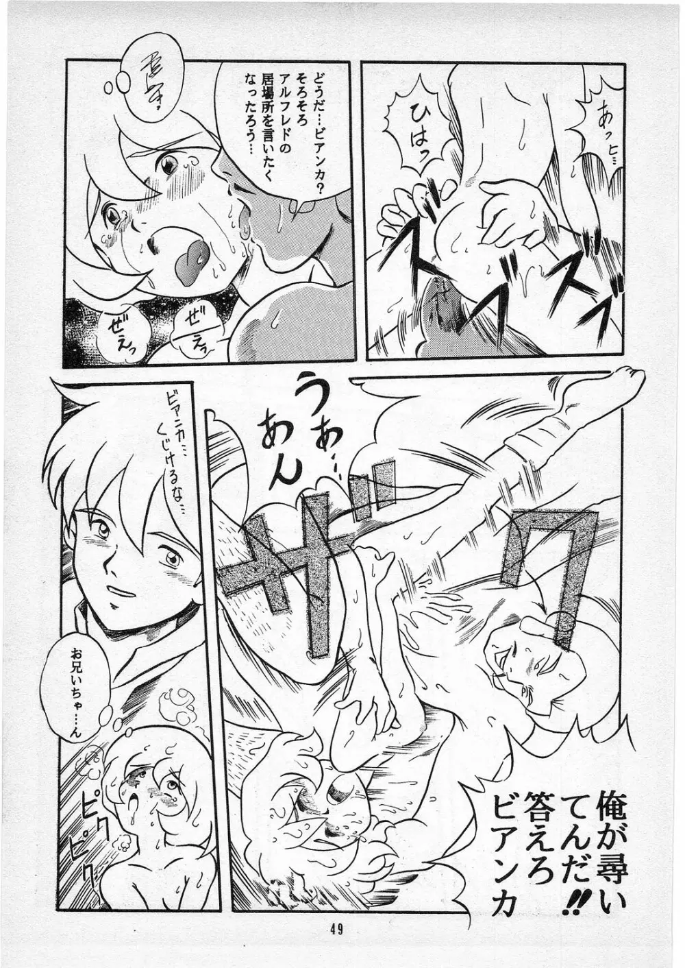 Dの系譜 - page48