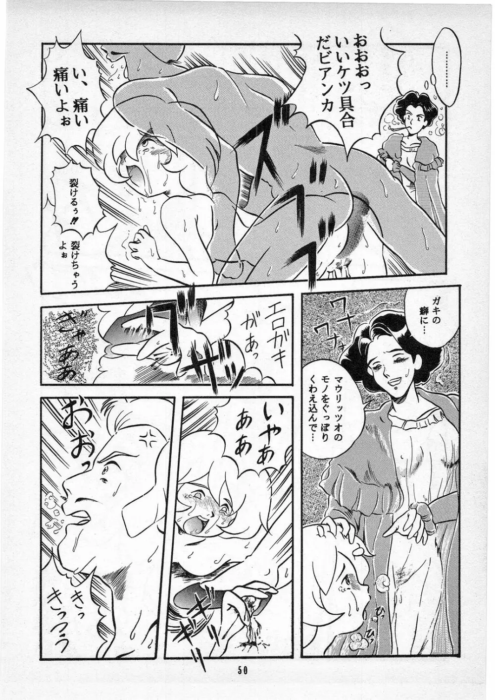 Dの系譜 - page49