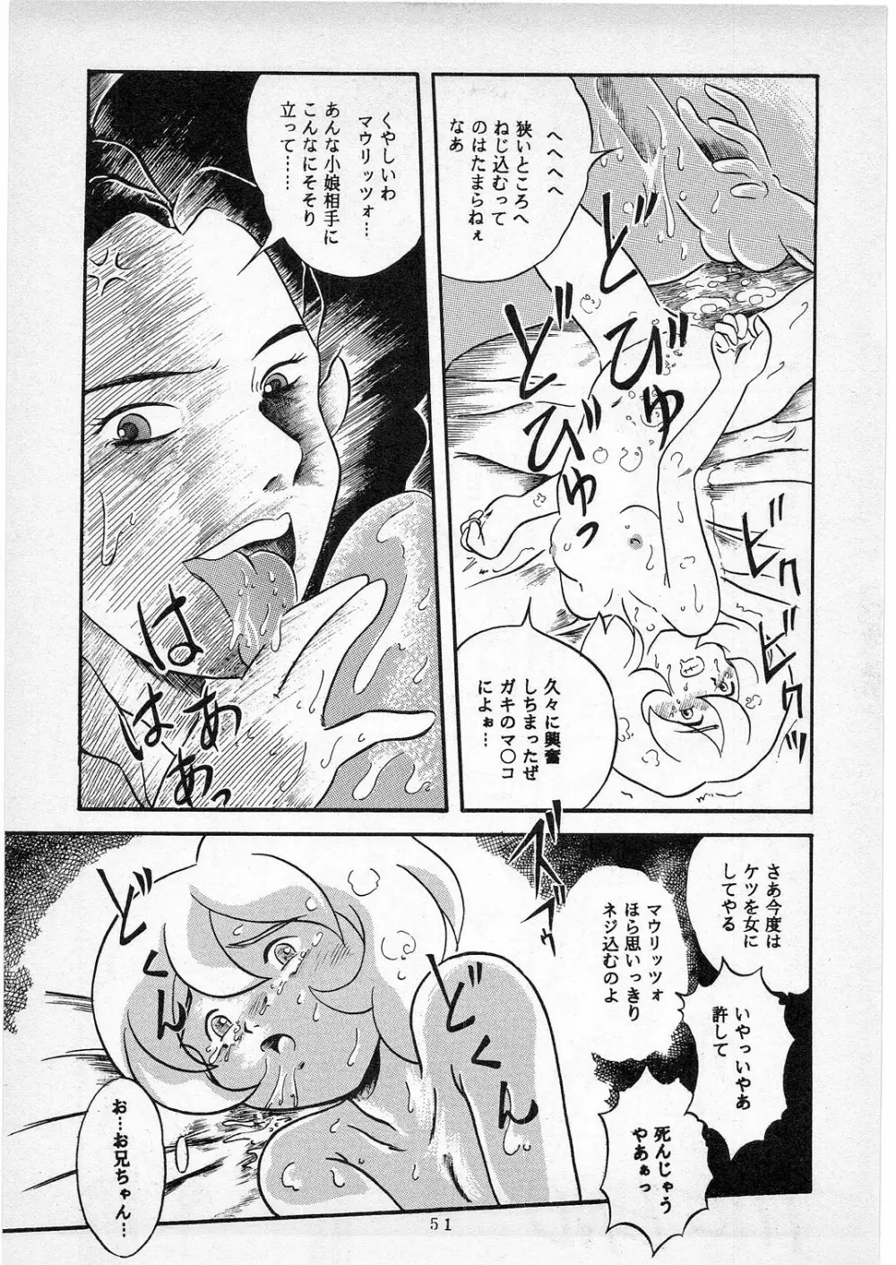 Dの系譜 - page50