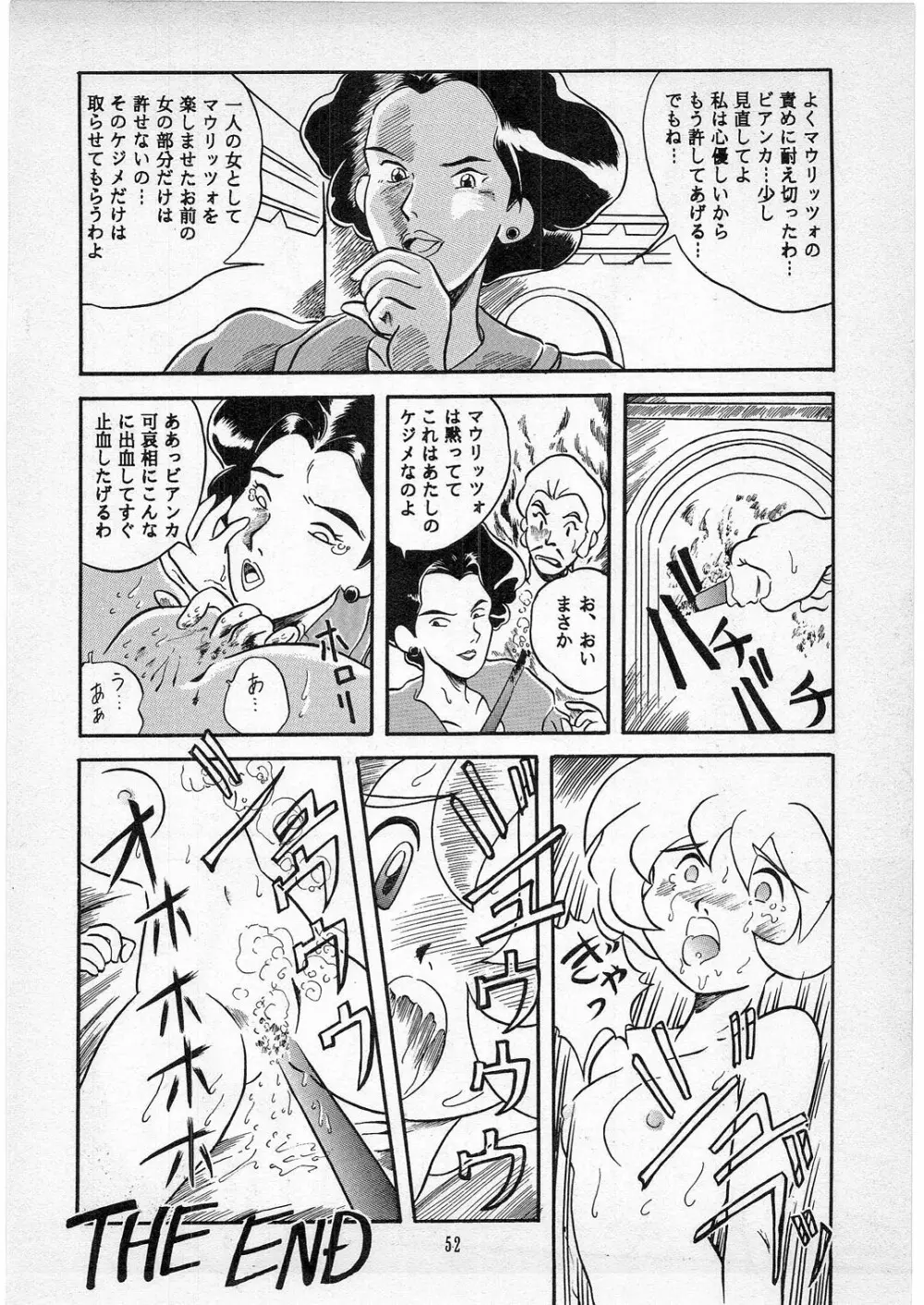 Dの系譜 - page51