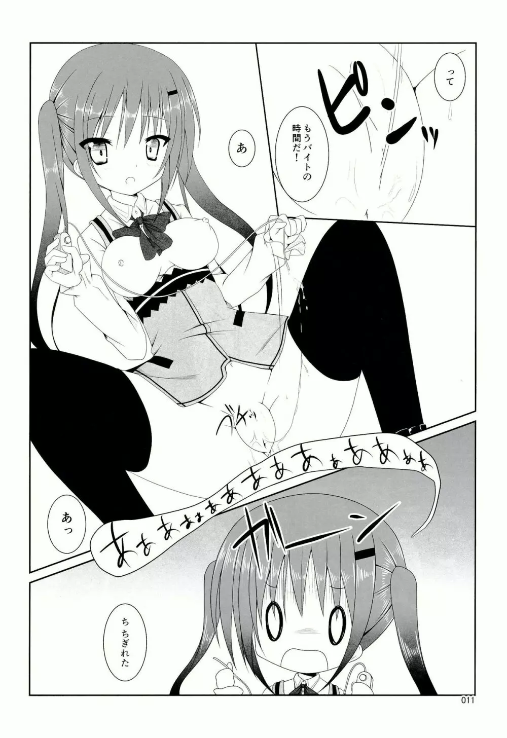 ご注文はアレですか? - page13