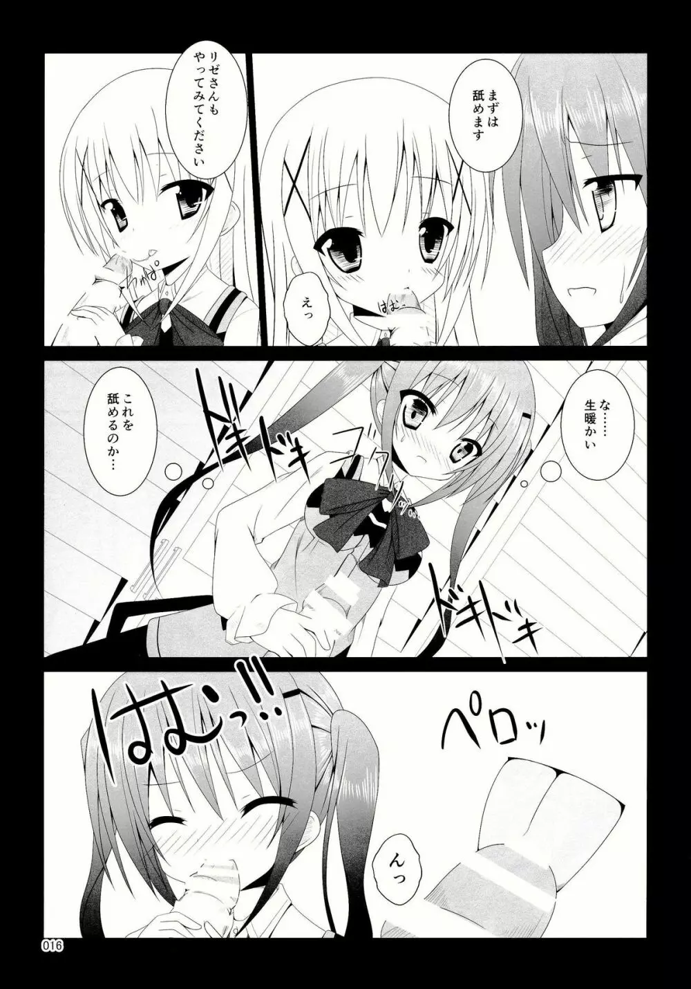 ご注文はアレですか? - page18