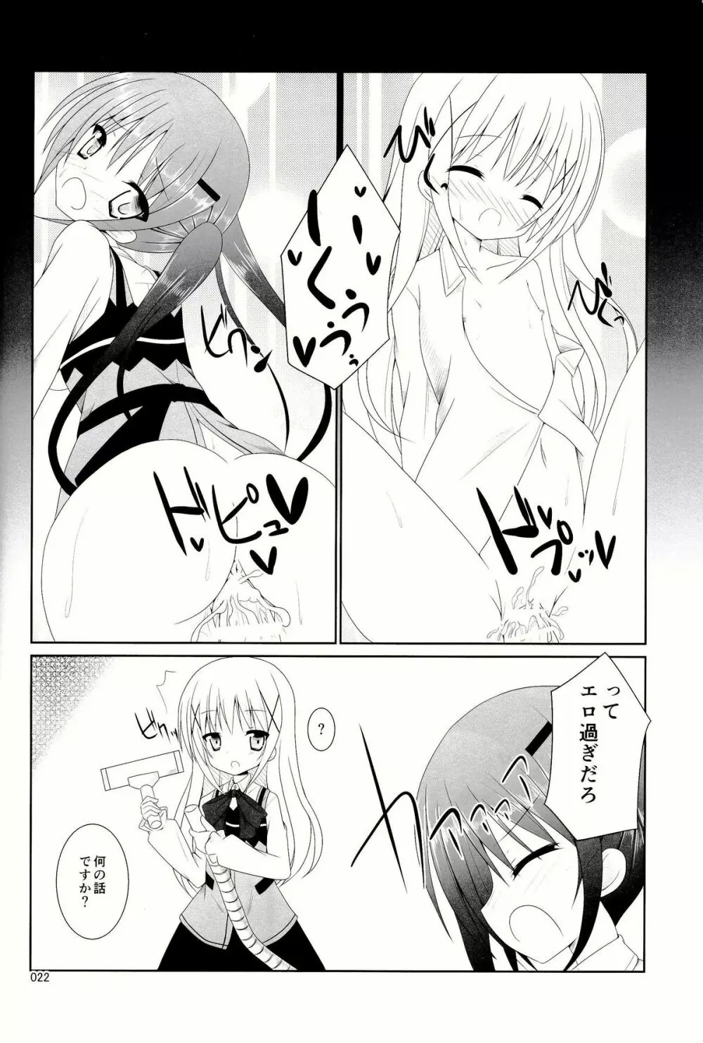 ご注文はアレですか? - page24