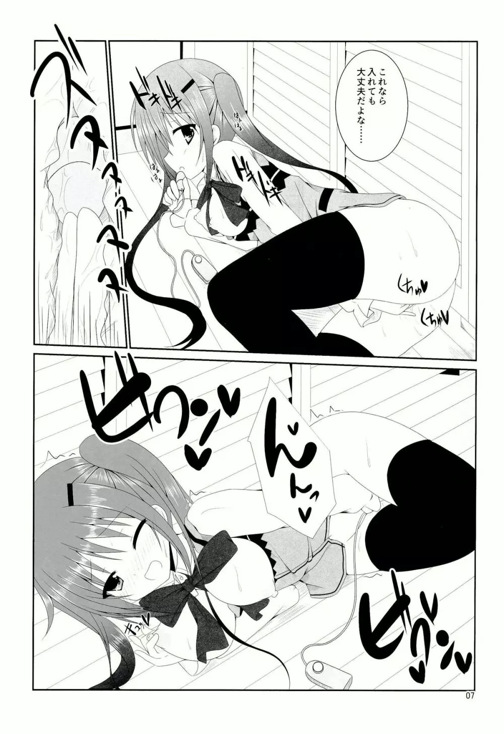 ご注文はアレですか? - page9