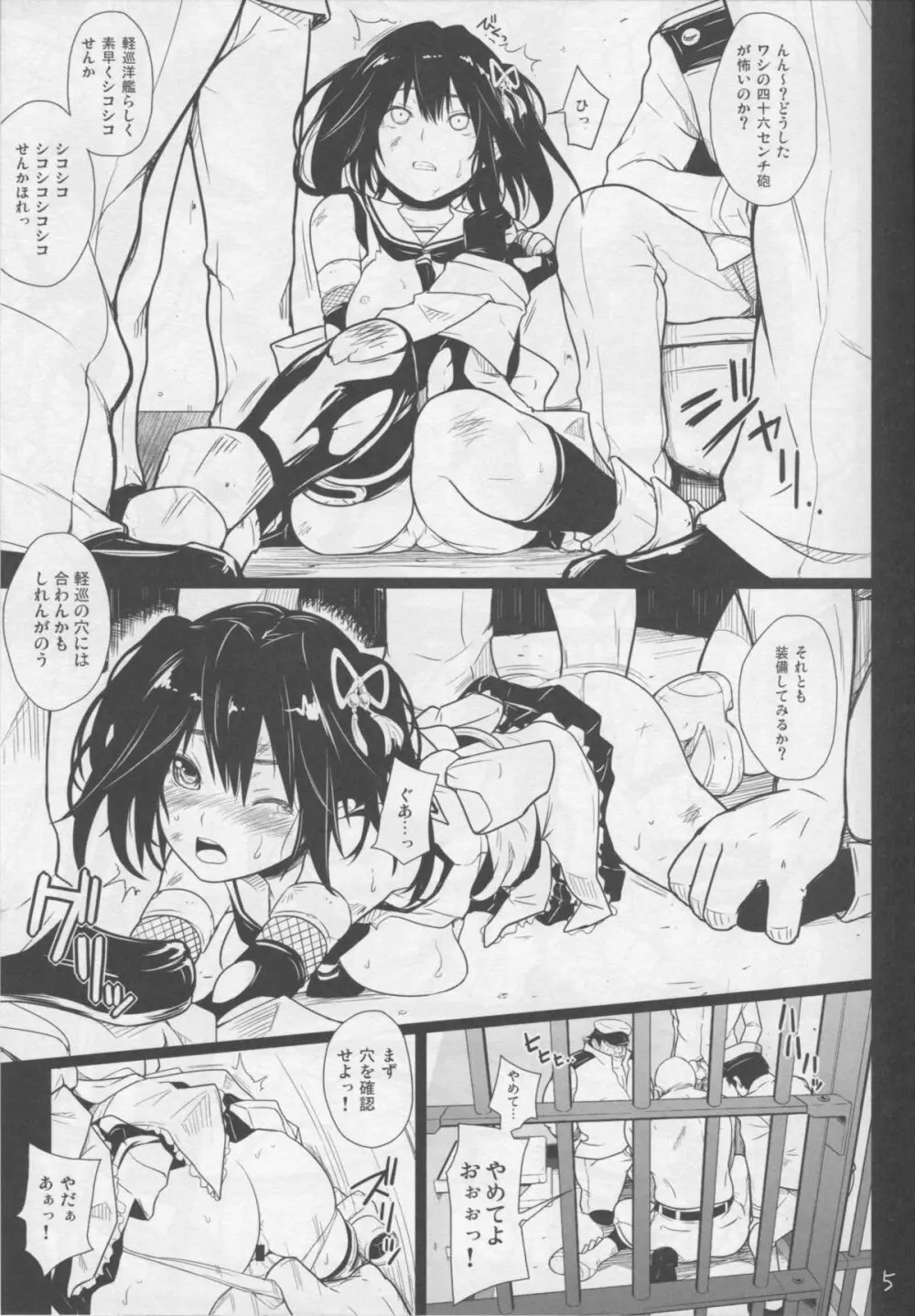 夜戦SLAVE - page6