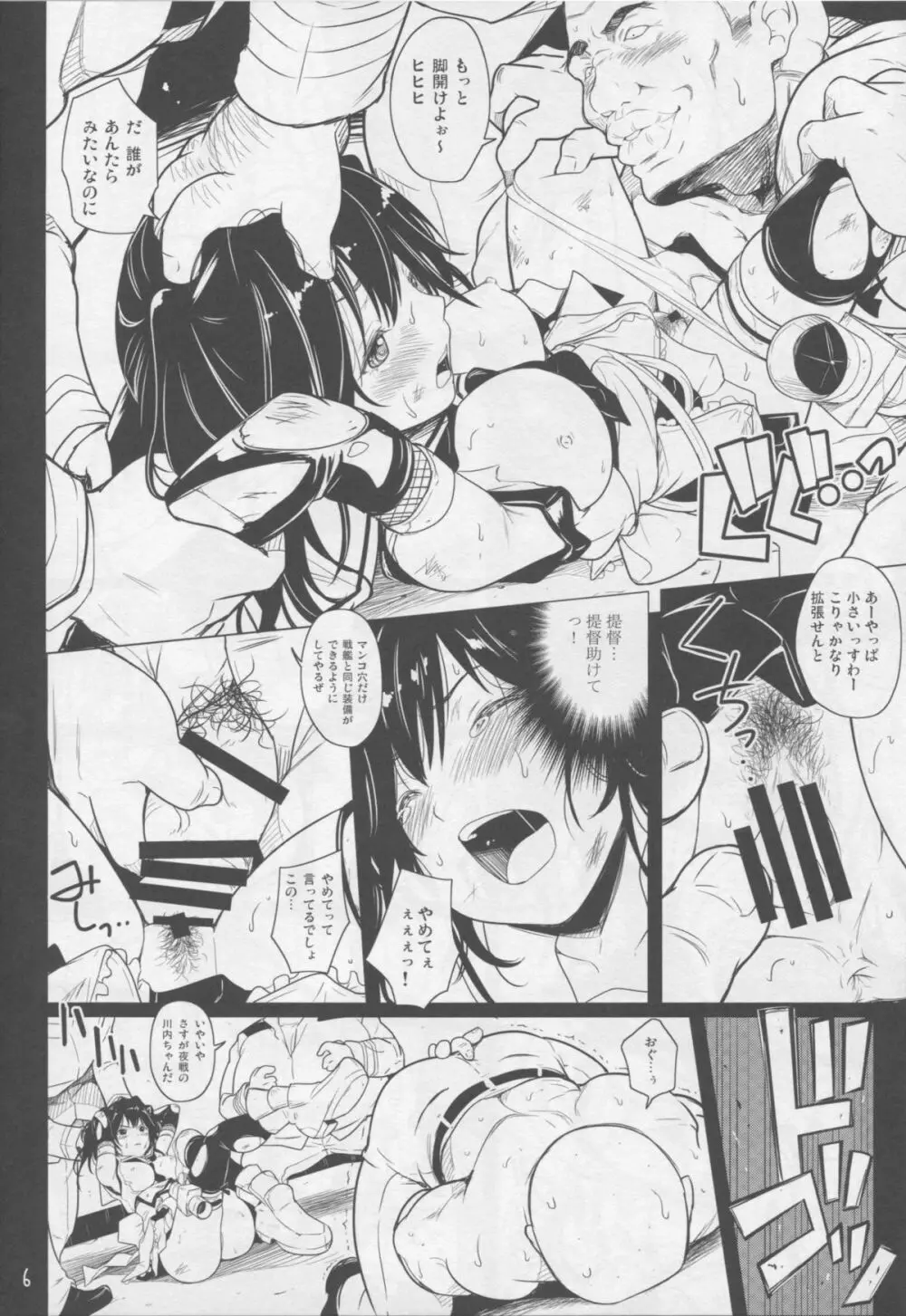 夜戦SLAVE - page7
