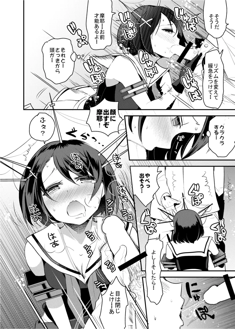 COMIC摩耶っ天だVol.1 - page10