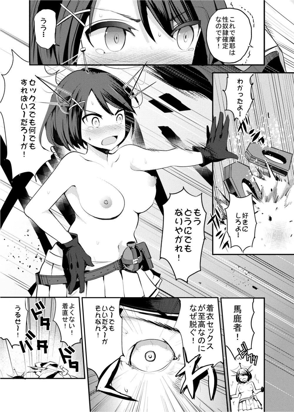 COMIC摩耶っ天だVol.1 - page13