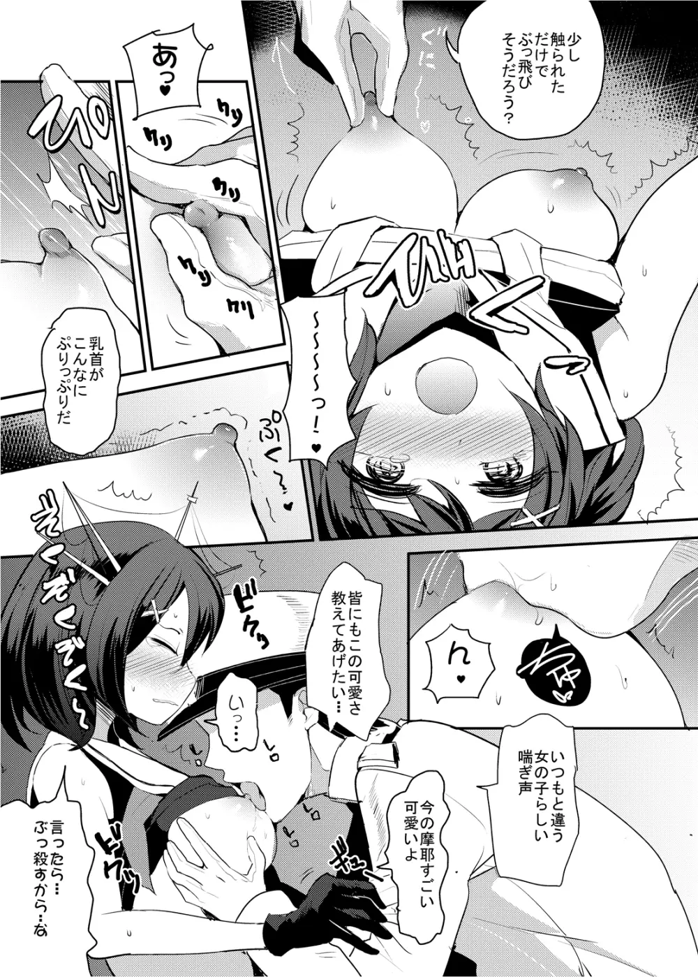 COMIC摩耶っ天だVol.1 - page15