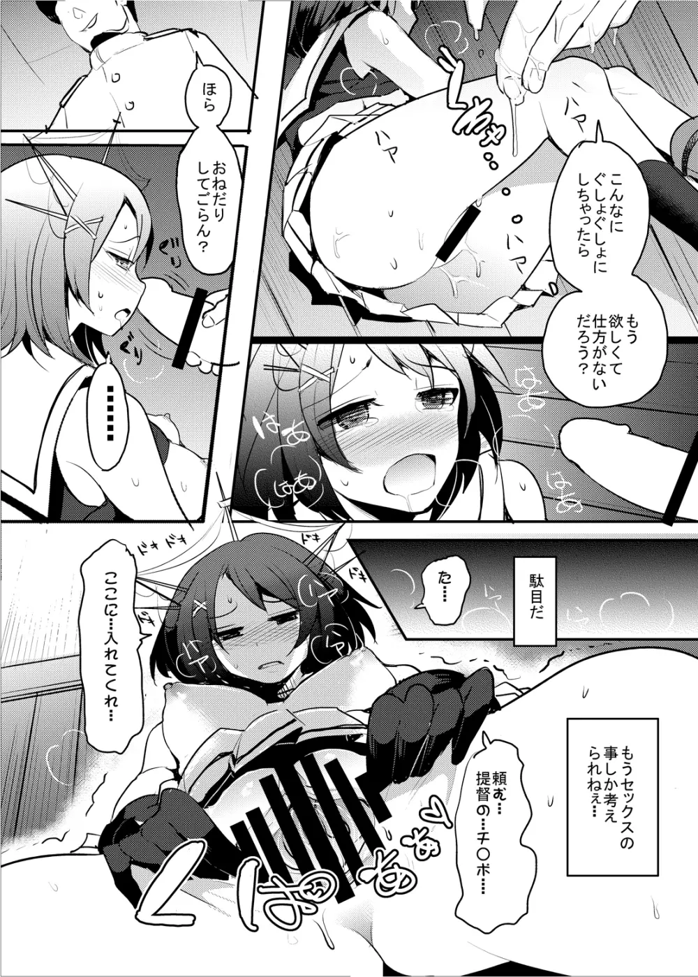 COMIC摩耶っ天だVol.1 - page18