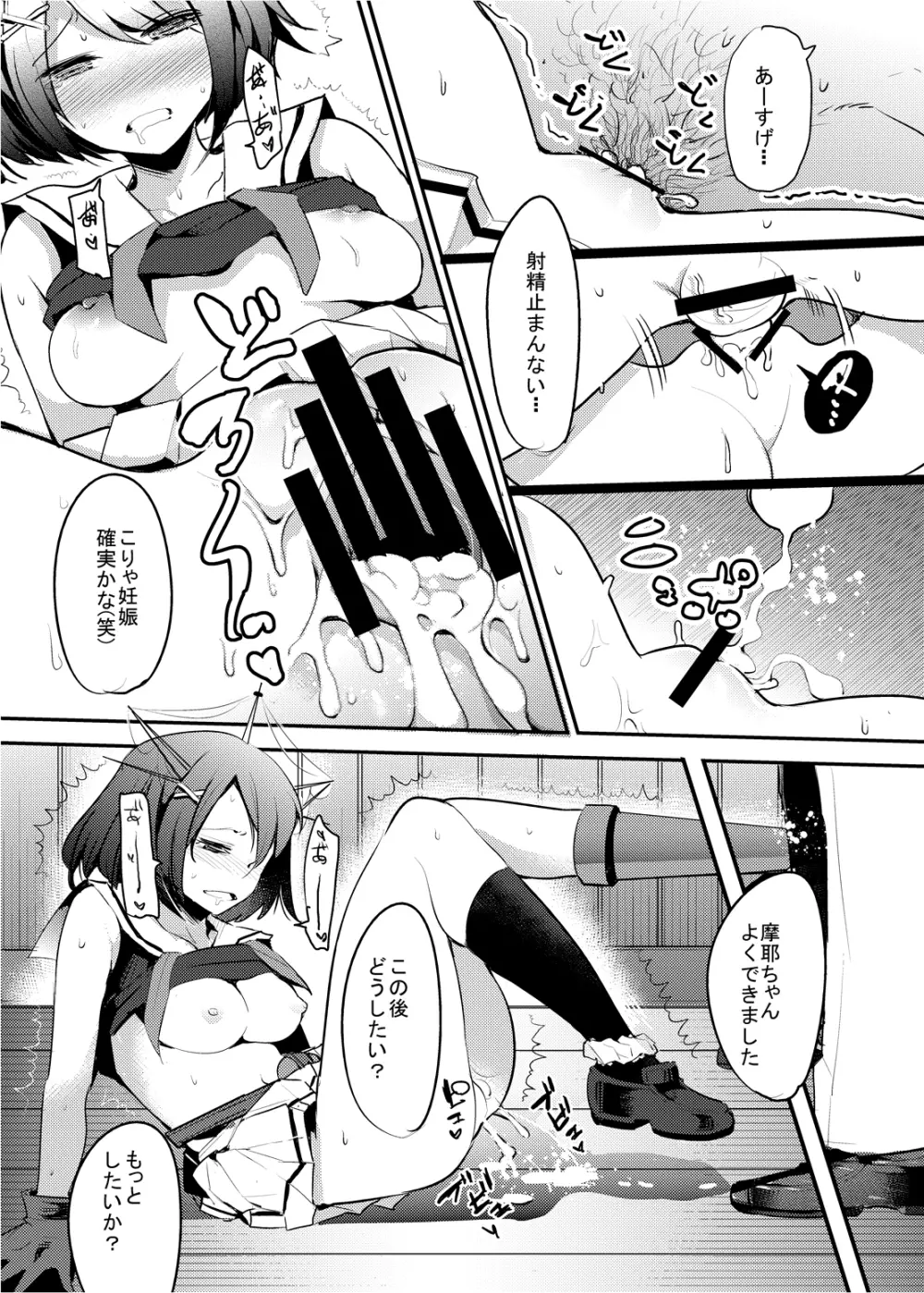 COMIC摩耶っ天だVol.1 - page25