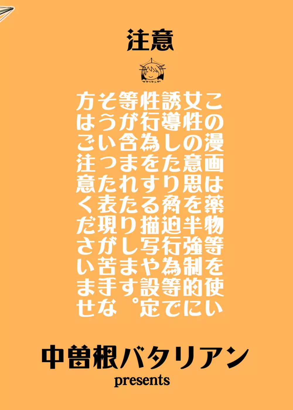 COMIC摩耶っ天だVol.1 - page28