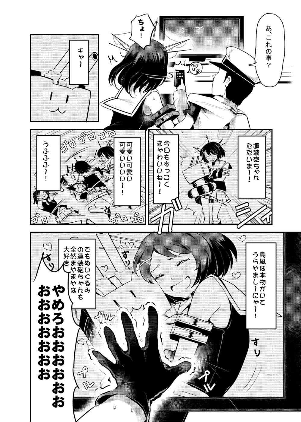 COMIC摩耶っ天だVol.1 - page4
