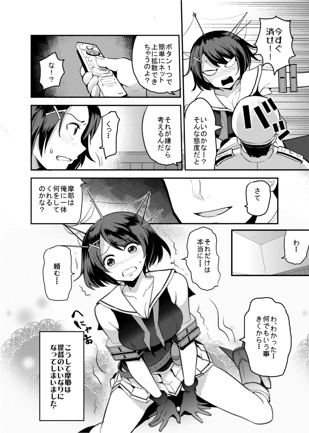 COMIC摩耶っ天だVol.1 - page5