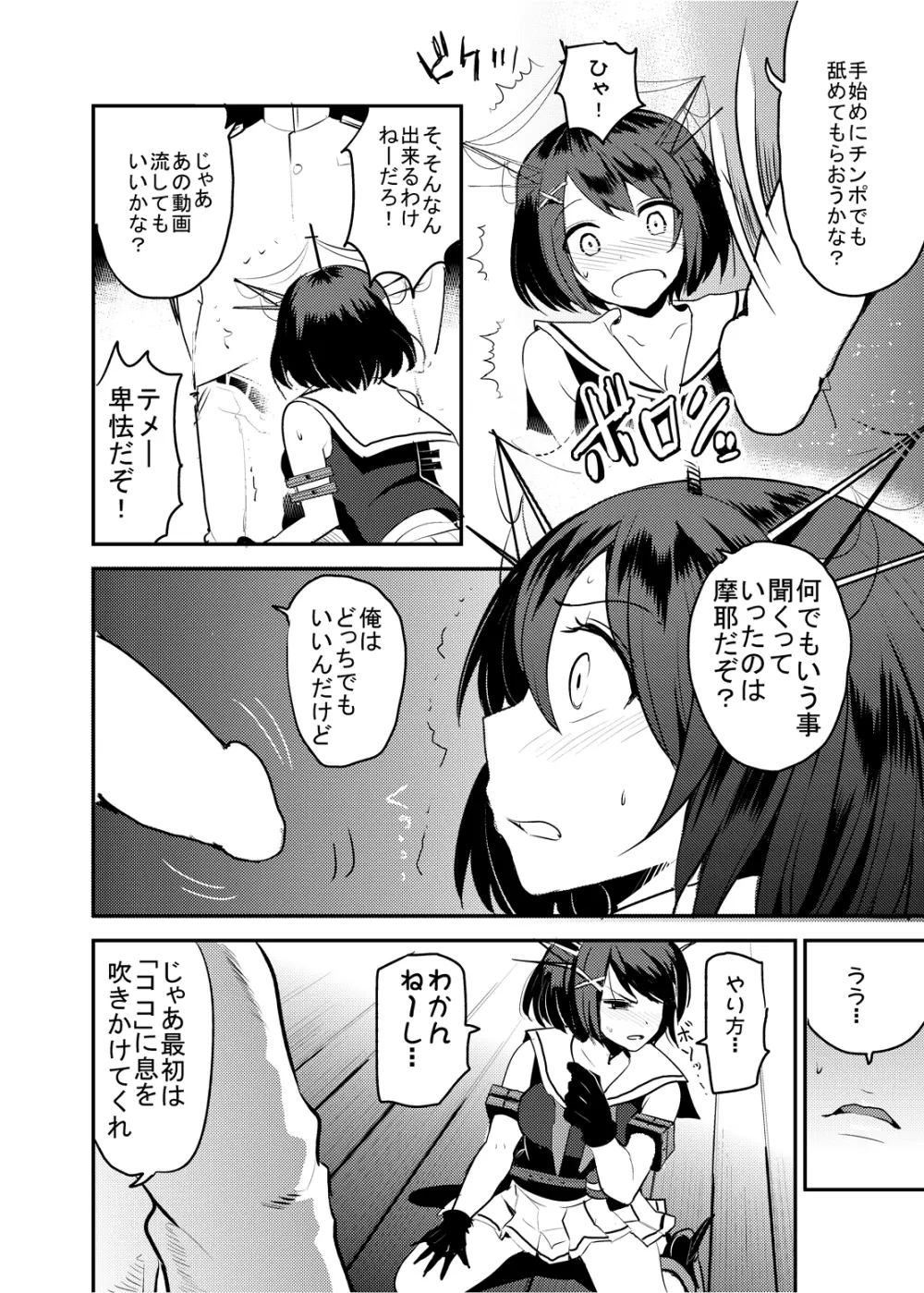 COMIC摩耶っ天だVol.1 - page6