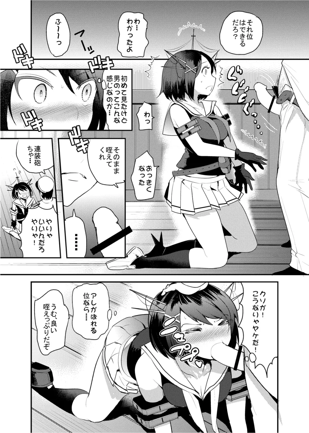 COMIC摩耶っ天だVol.1 - page7