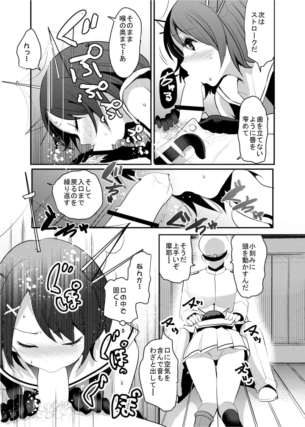 COMIC摩耶っ天だVol.1 - page9
