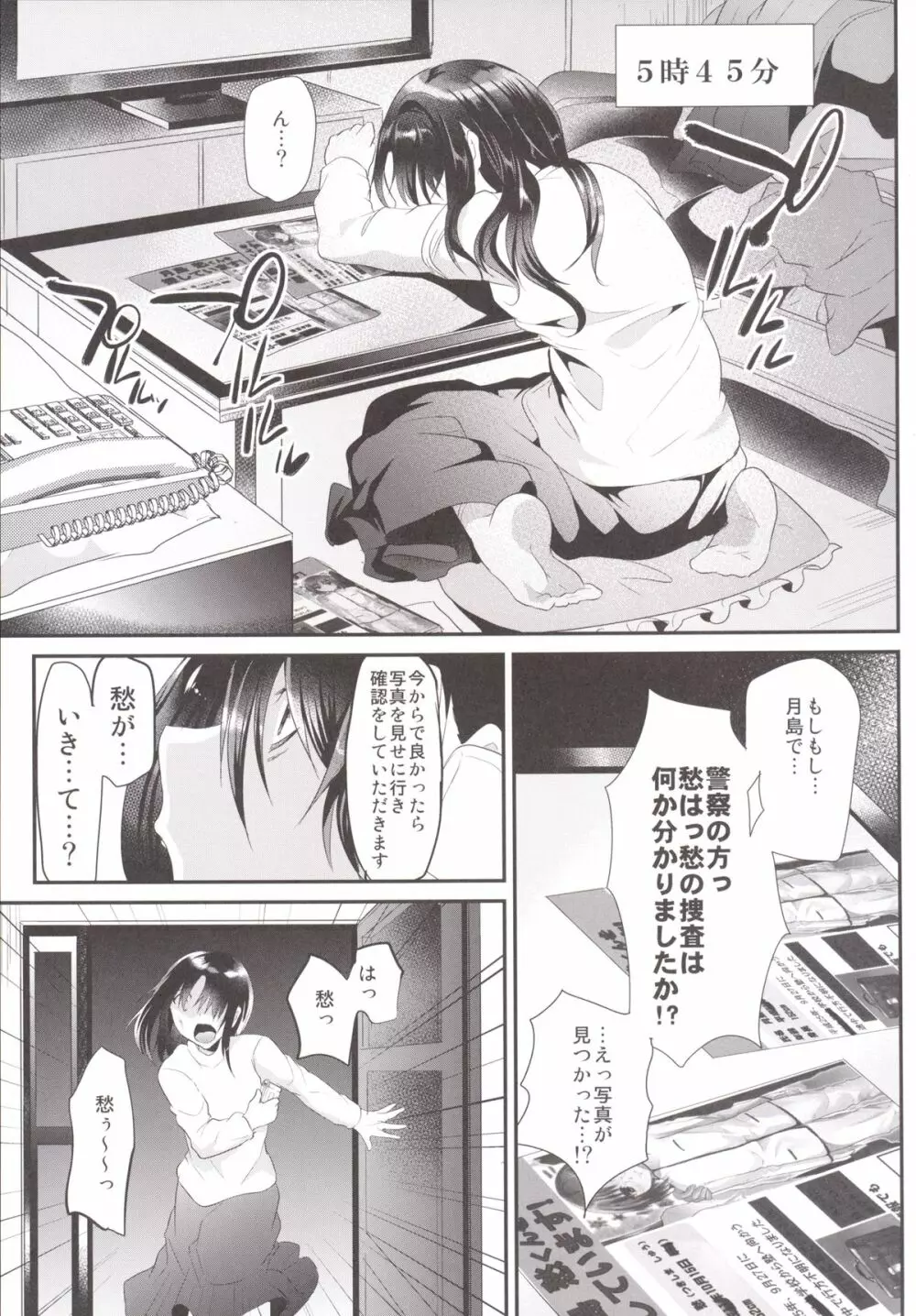 強制新婚生活 -最終日- - page30
