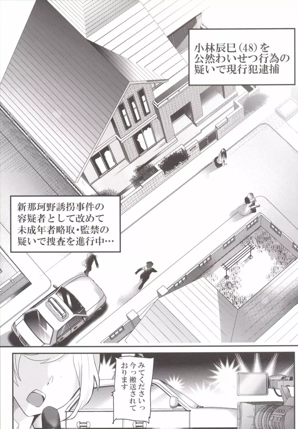強制新婚生活 -最終日- - page32