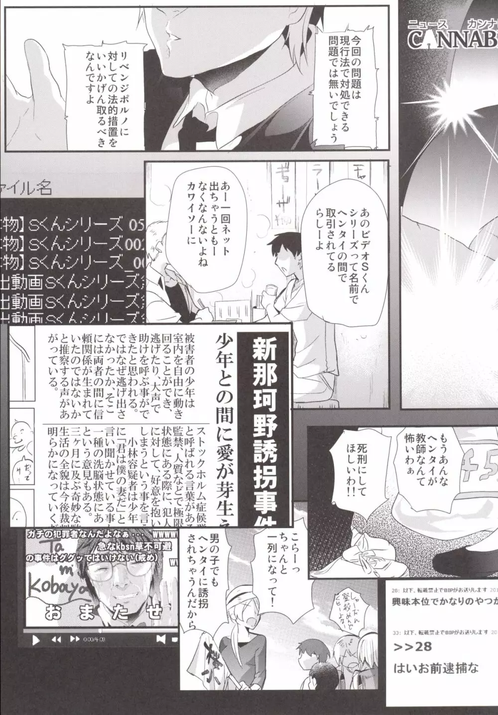 強制新婚生活 -最終日- - page34