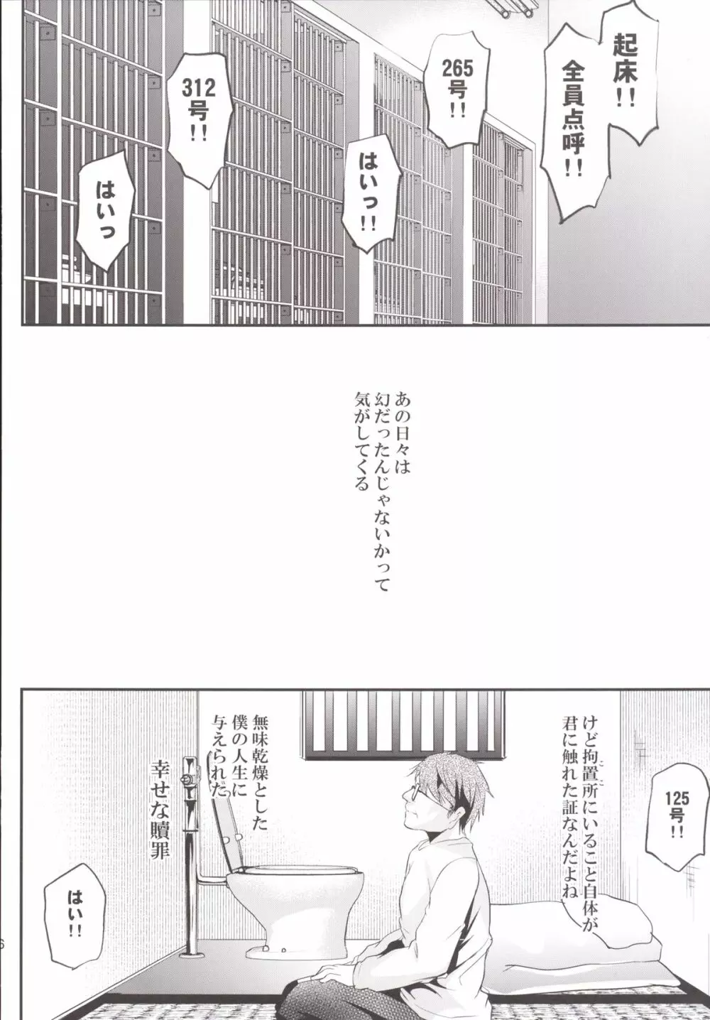 強制新婚生活 -最終日- - page35