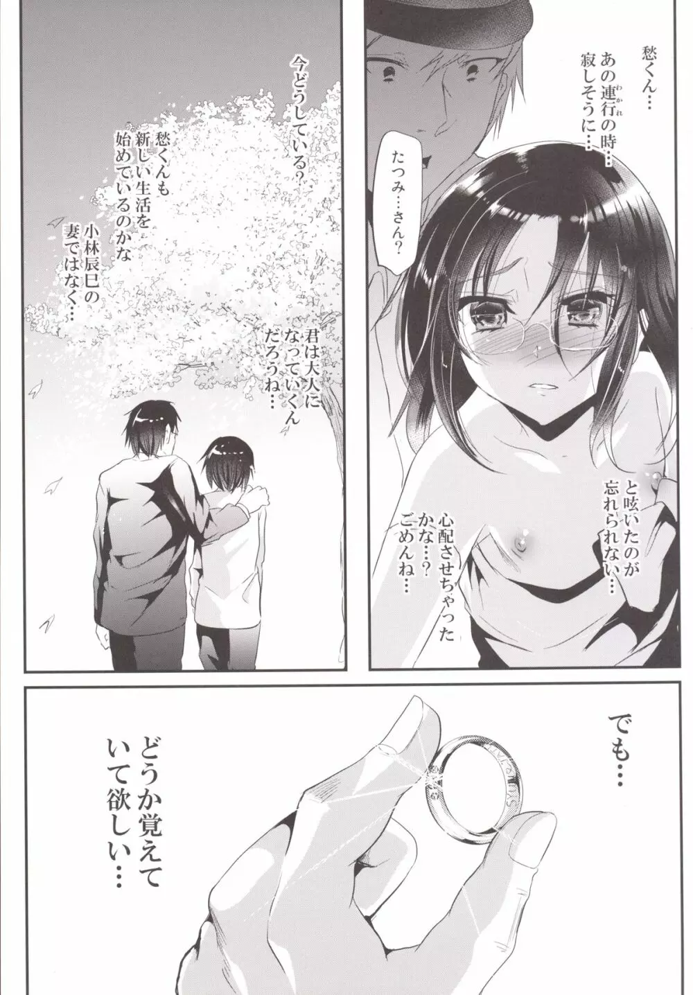 強制新婚生活 -最終日- - page36