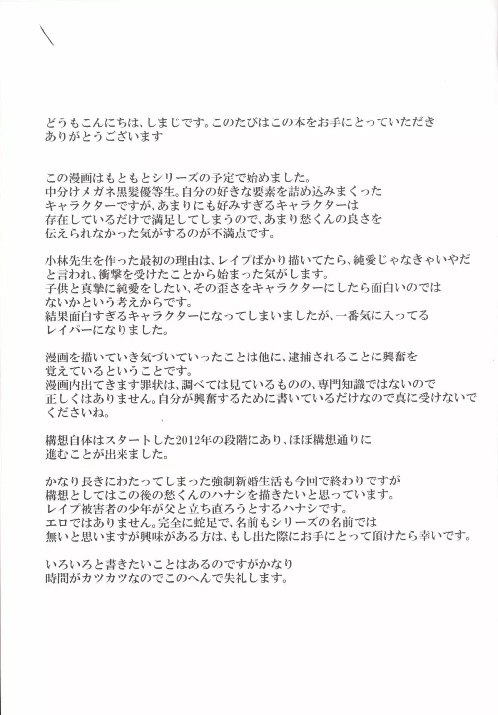 強制新婚生活 -最終日- - page40