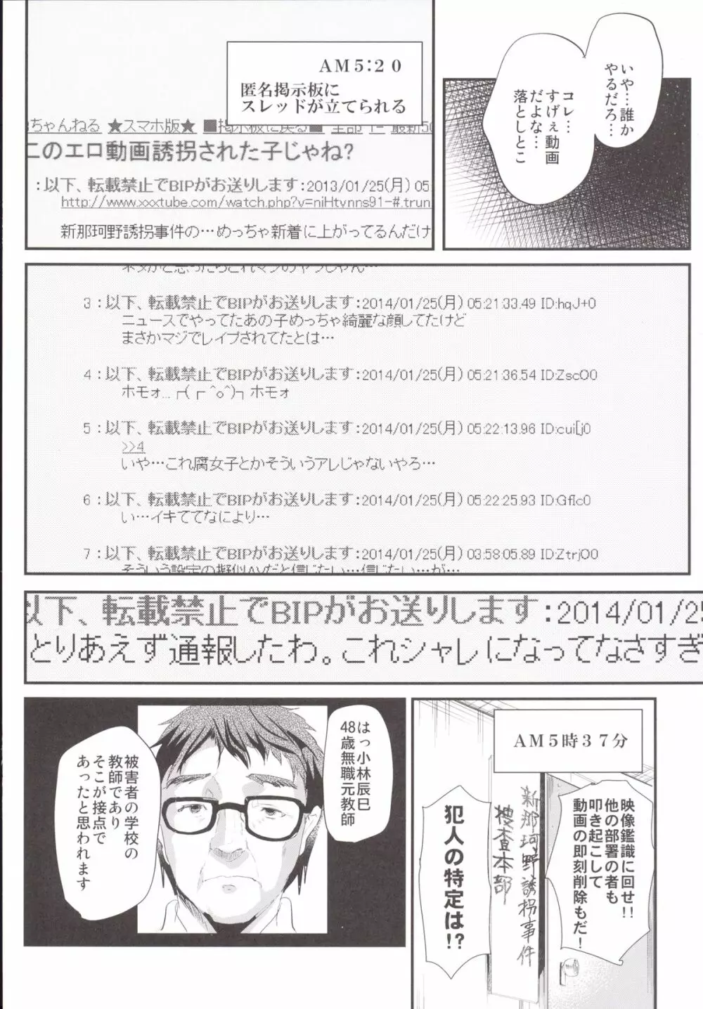 強制新婚生活 -最終日- - page5