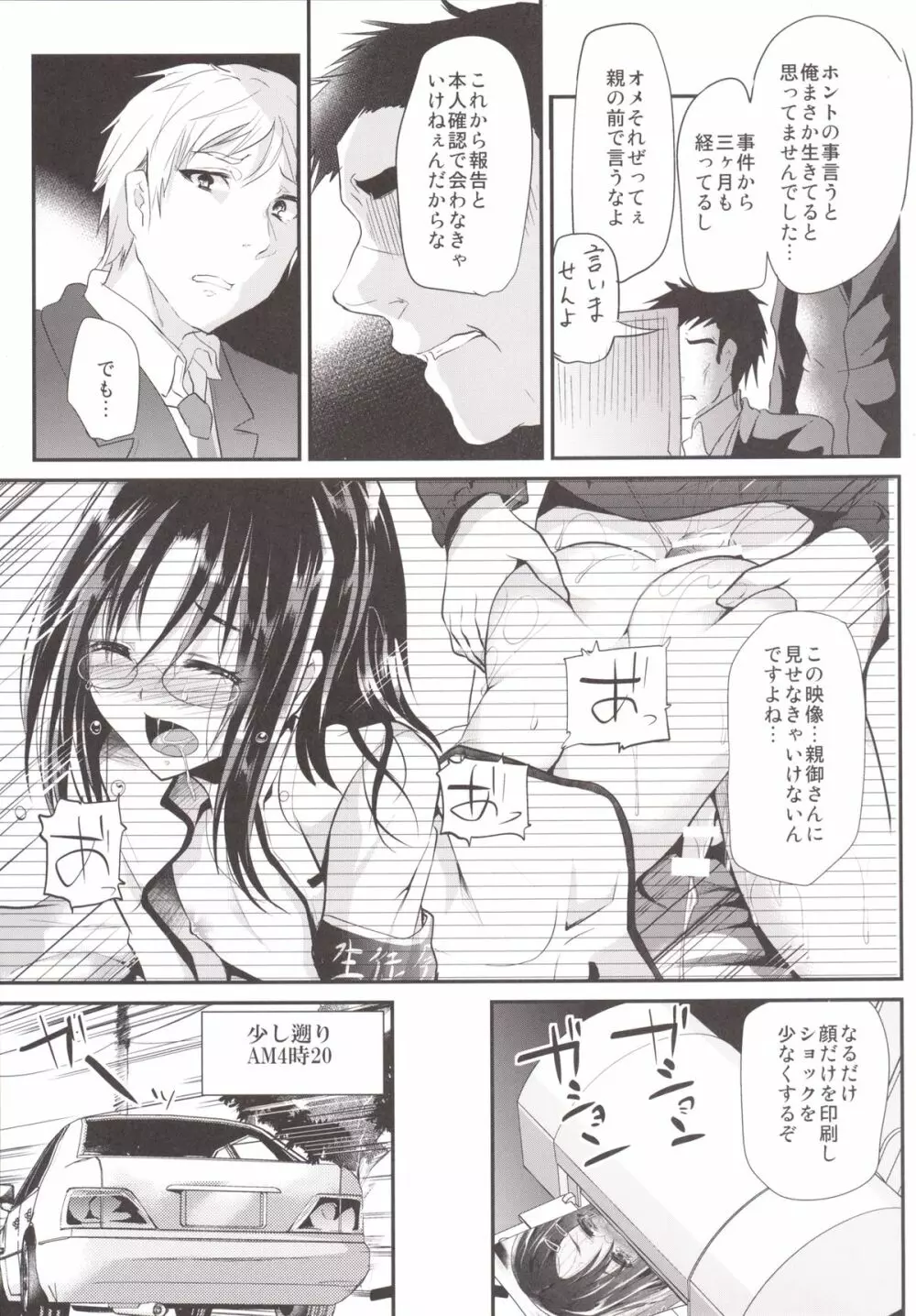 強制新婚生活 -最終日- - page6