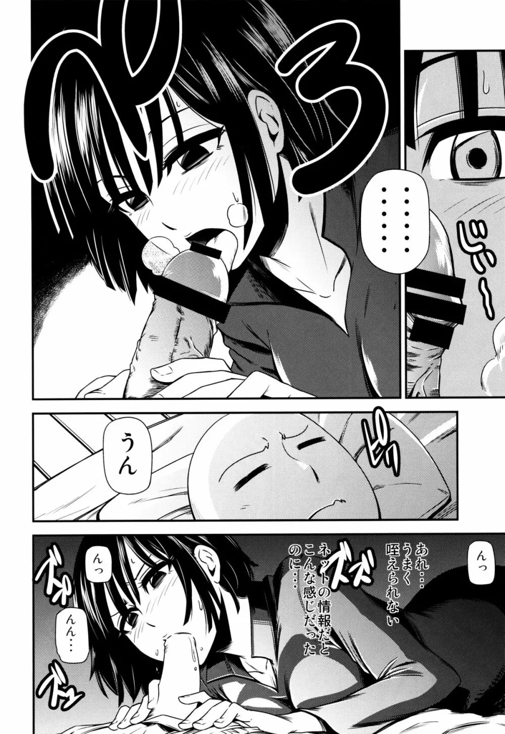ONE-HURRICANE 性欲のフブキ - page11