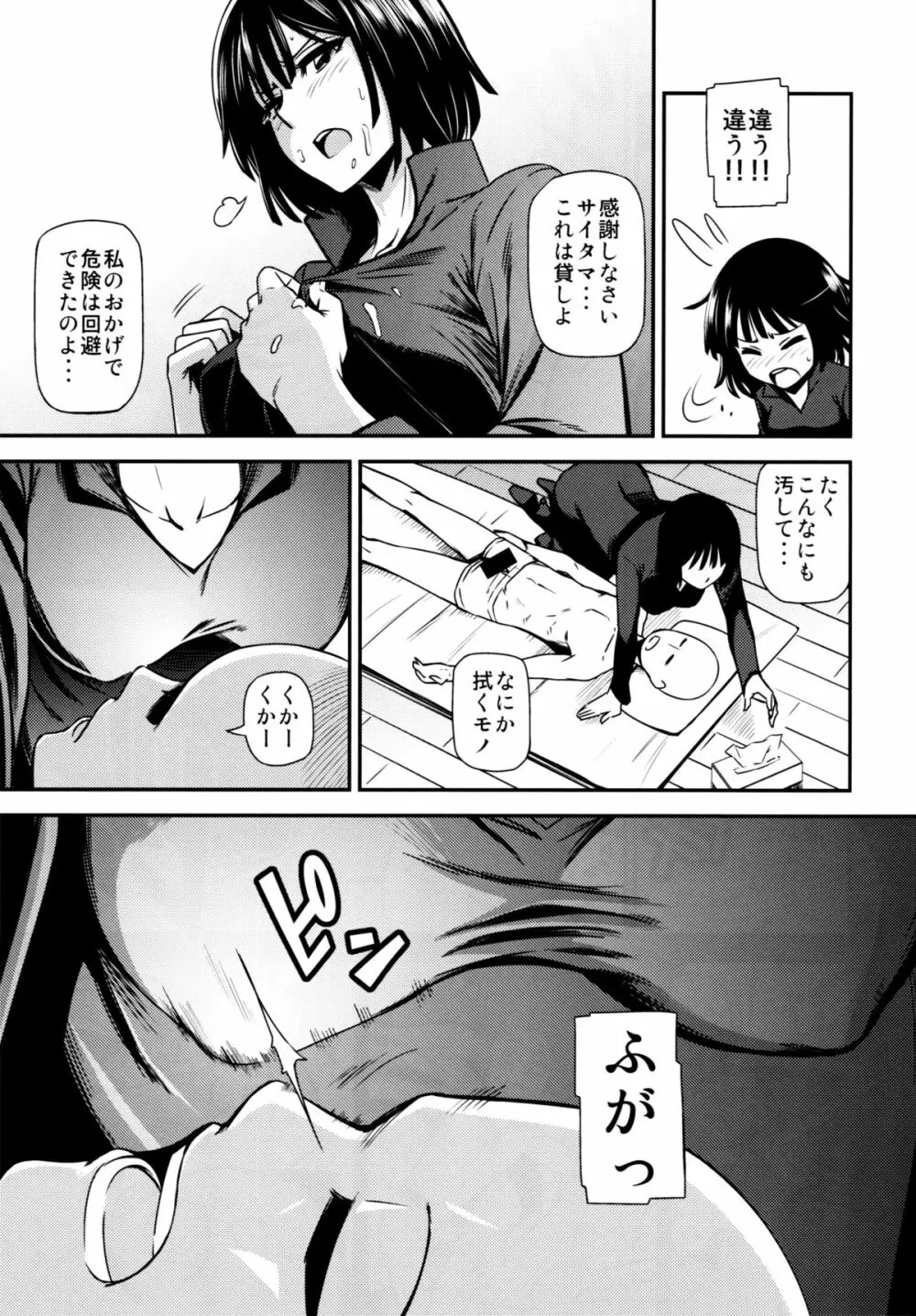 ONE-HURRICANE 性欲のフブキ - page14