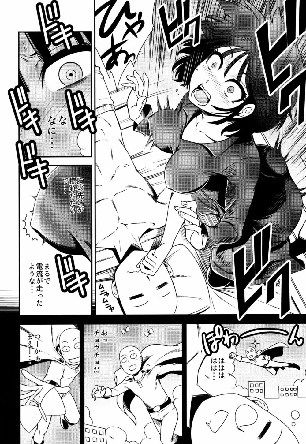 ONE-HURRICANE 性欲のフブキ - page15