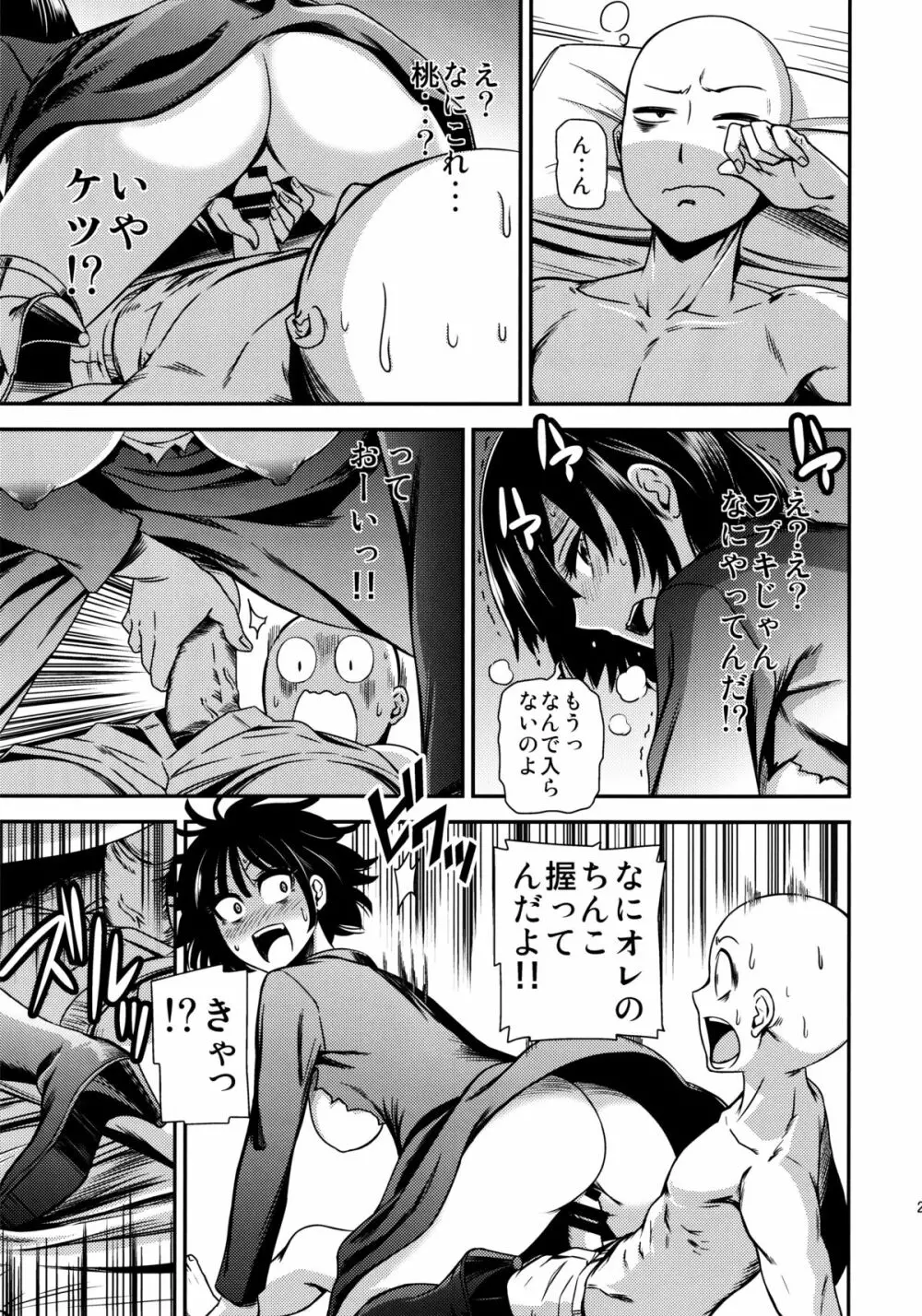 ONE-HURRICANE 性欲のフブキ - page24