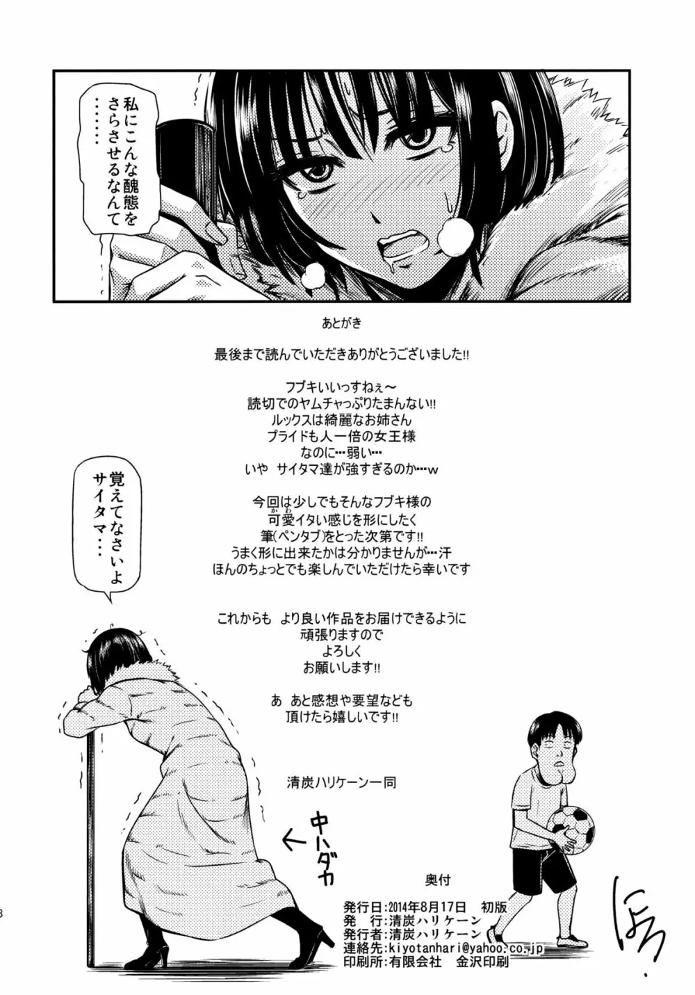 ONE-HURRICANE 性欲のフブキ - page39