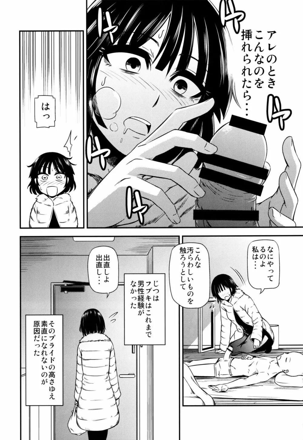 ONE-HURRICANE 性欲のフブキ - page7