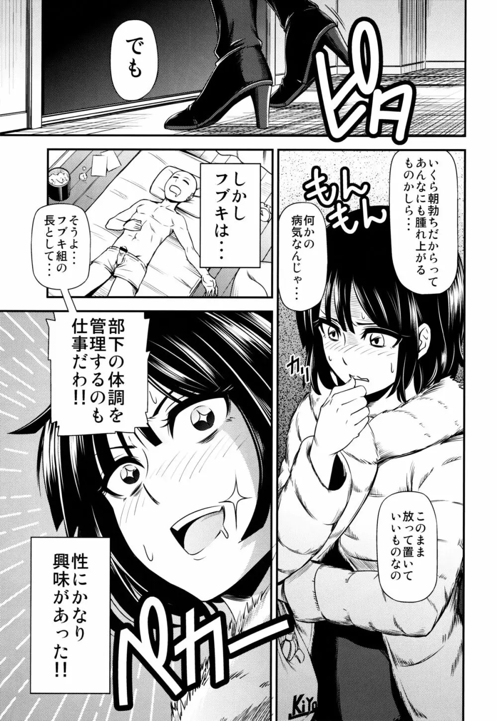 ONE-HURRICANE 性欲のフブキ - page8