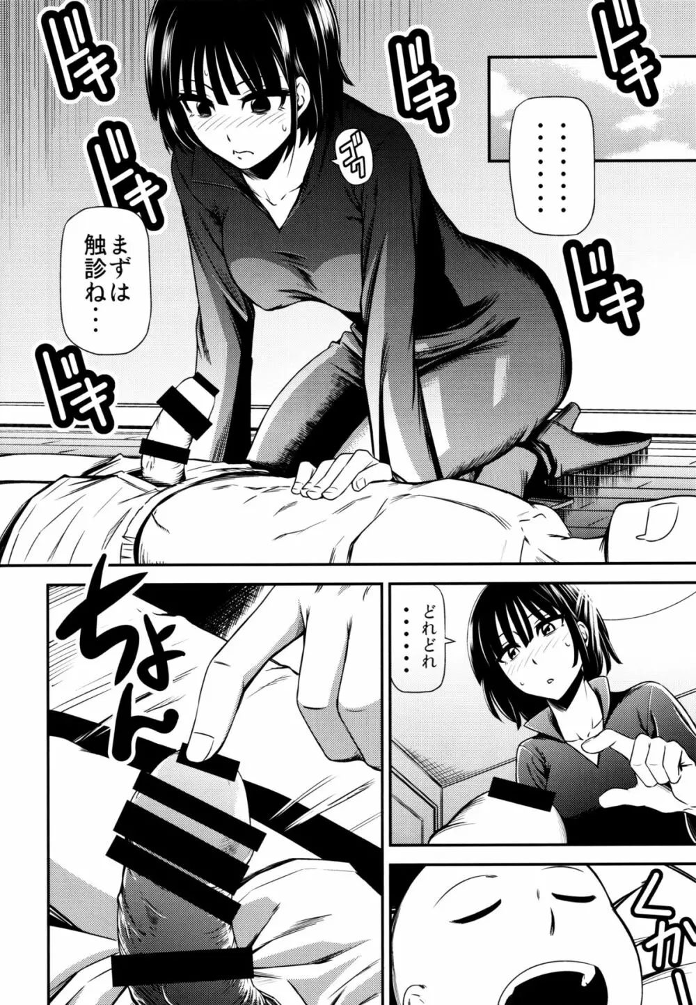 ONE-HURRICANE 性欲のフブキ - page9