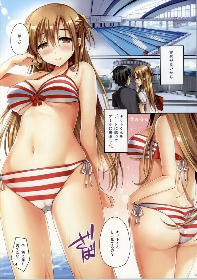 アスナに100%生中出しします - page2