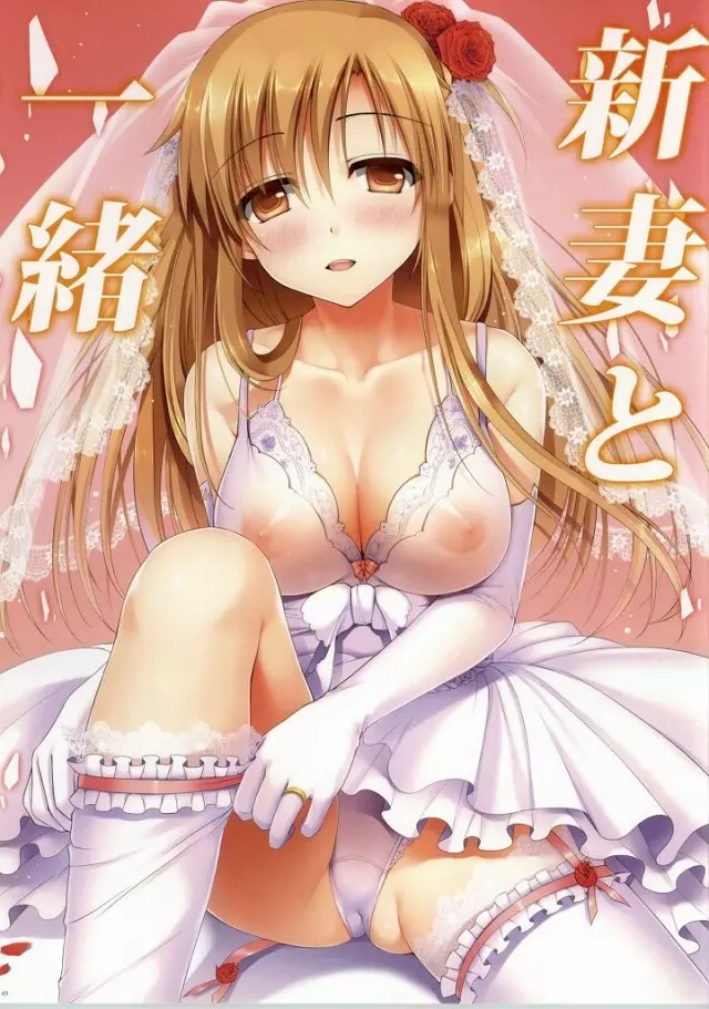 アスナに100%生中出しします - page47